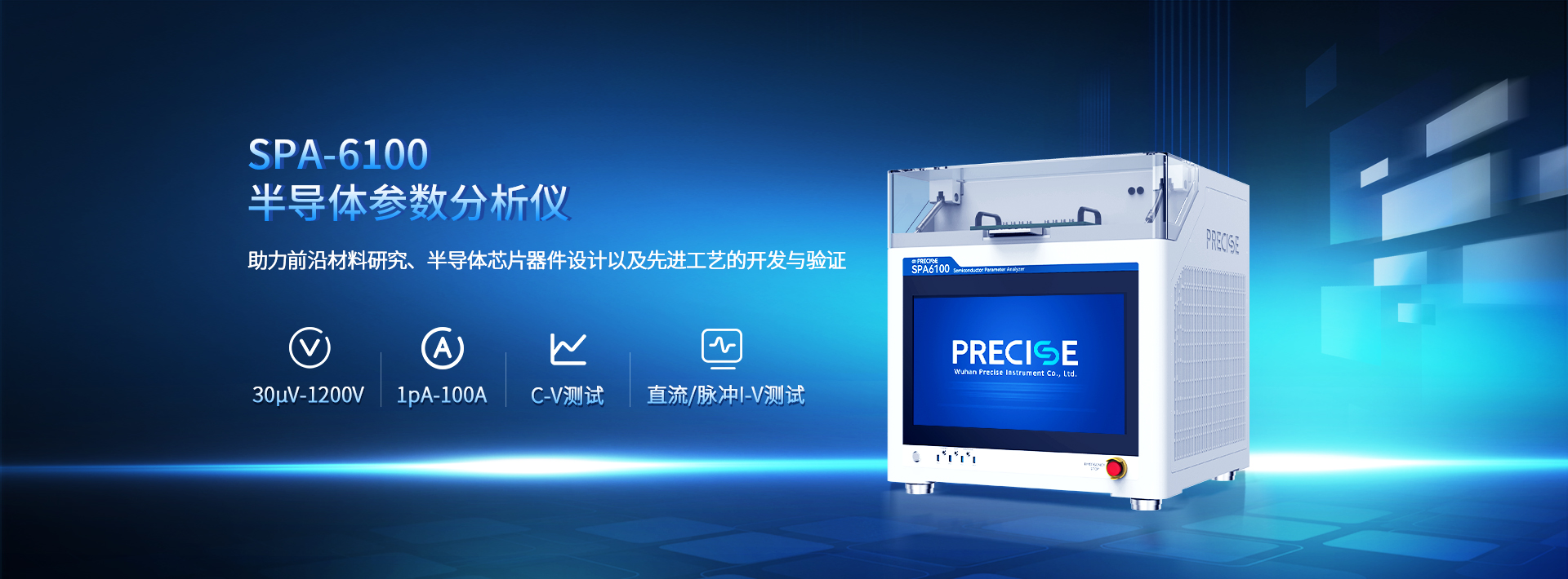 半導體參數分析儀